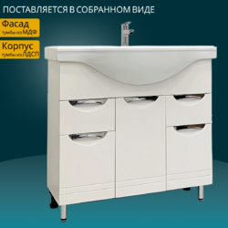 Тумба с раковиной Доминго 90 белый (2ящ+3дв. ум. Classic 90)